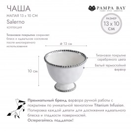 Чаша малая Salerno CER2693W